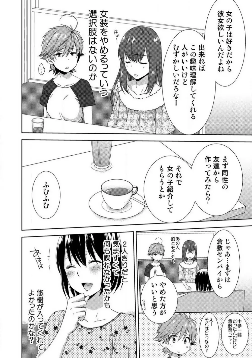 今日から女、はじめました。〜兄と親友に毎日奥まで〜 1-10 Page.277