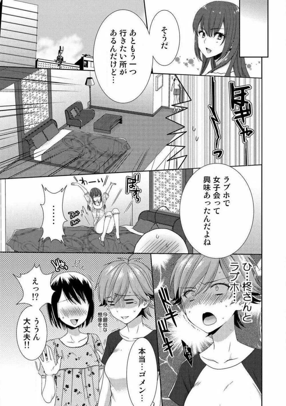 今日から女、はじめました。〜兄と親友に毎日奥まで〜 1-10 Page.278