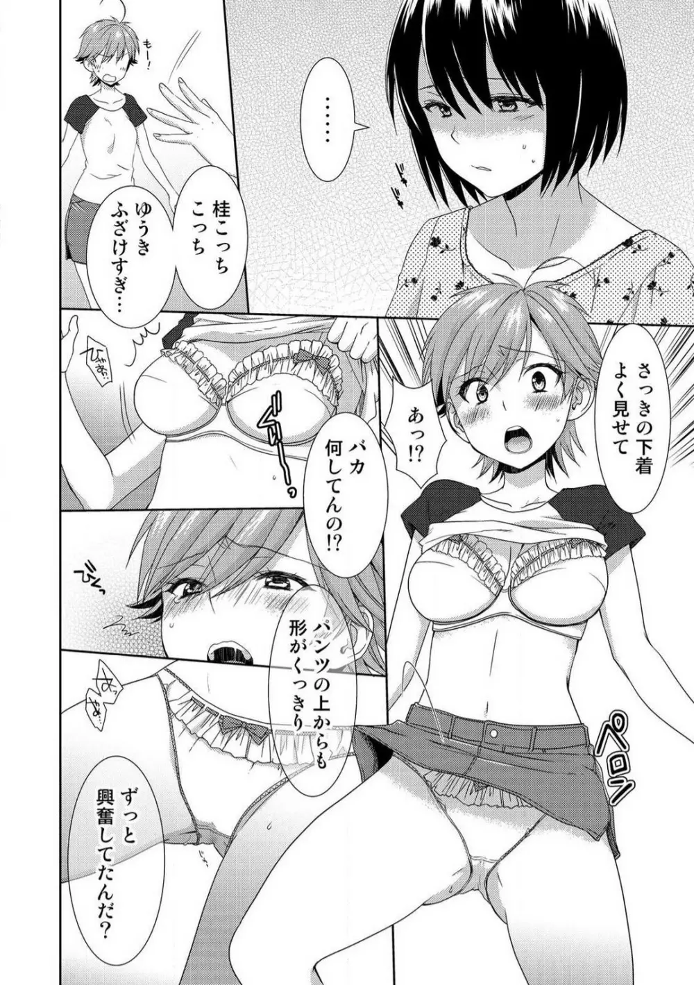 今日から女、はじめました。〜兄と親友に毎日奥まで〜 1-10 Page.279