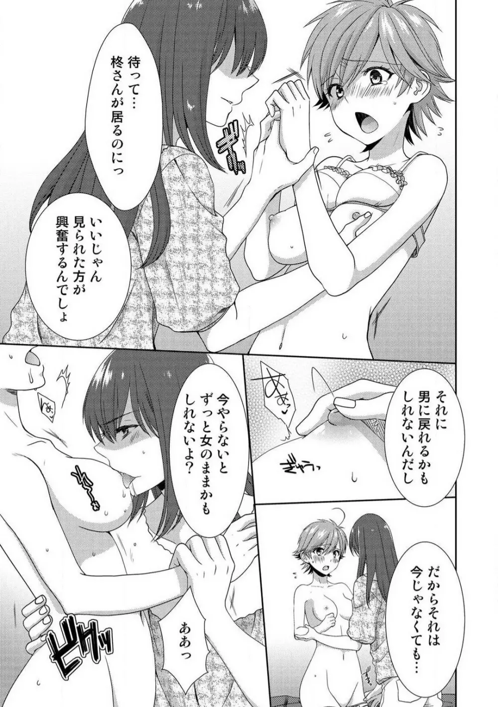 今日から女、はじめました。〜兄と親友に毎日奥まで〜 1-10 Page.281