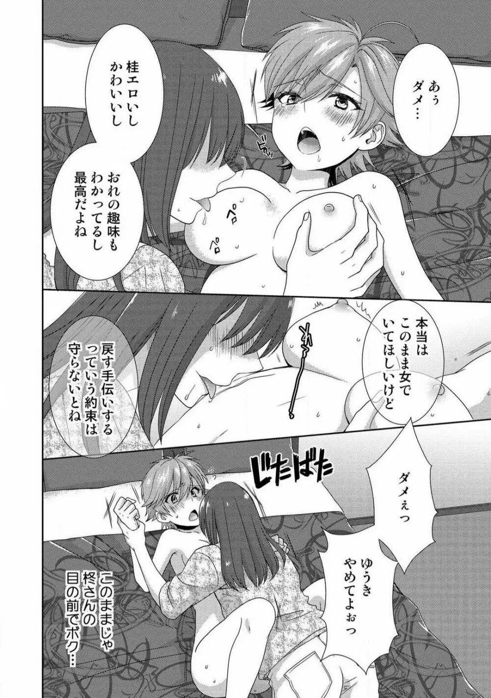 今日から女、はじめました。〜兄と親友に毎日奥まで〜 1-10 Page.282