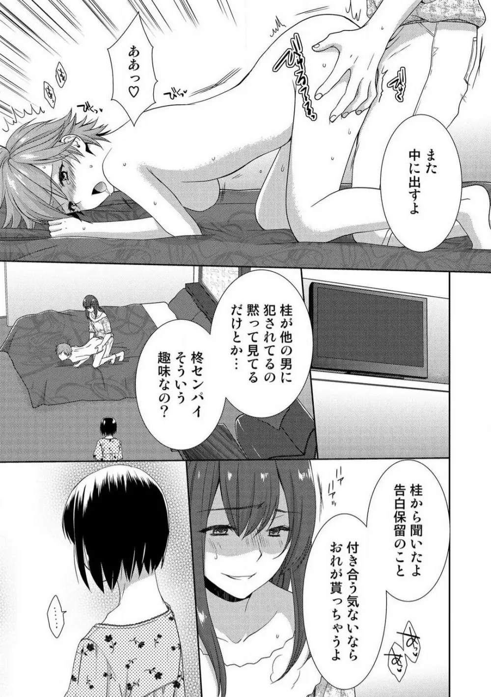 今日から女、はじめました。〜兄と親友に毎日奥まで〜 1-10 Page.289