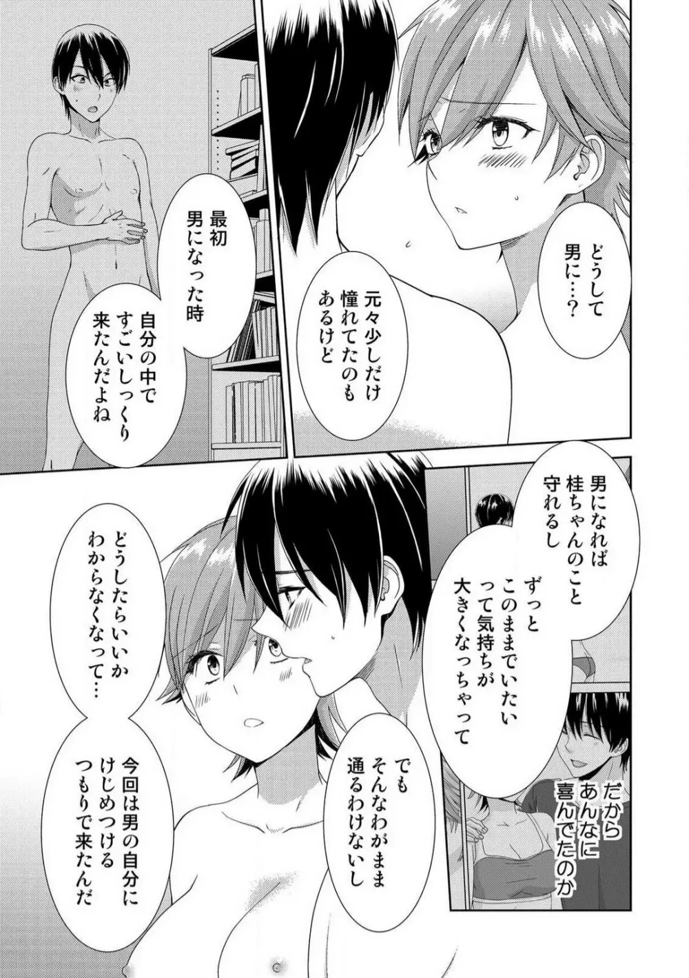 今日から女、はじめました。〜兄と親友に毎日奥まで〜 1-10 Page.295