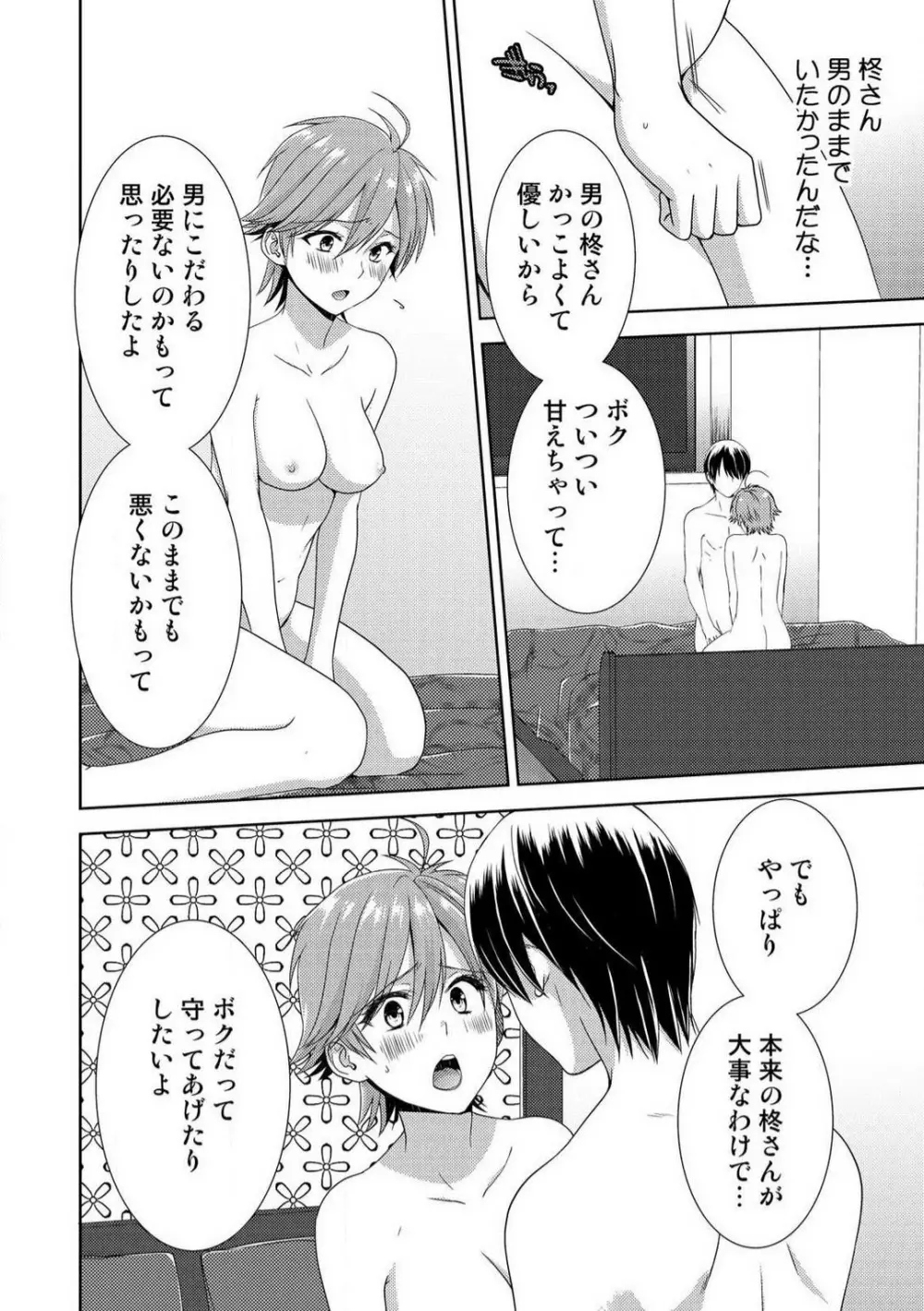 今日から女、はじめました。〜兄と親友に毎日奥まで〜 1-10 Page.296