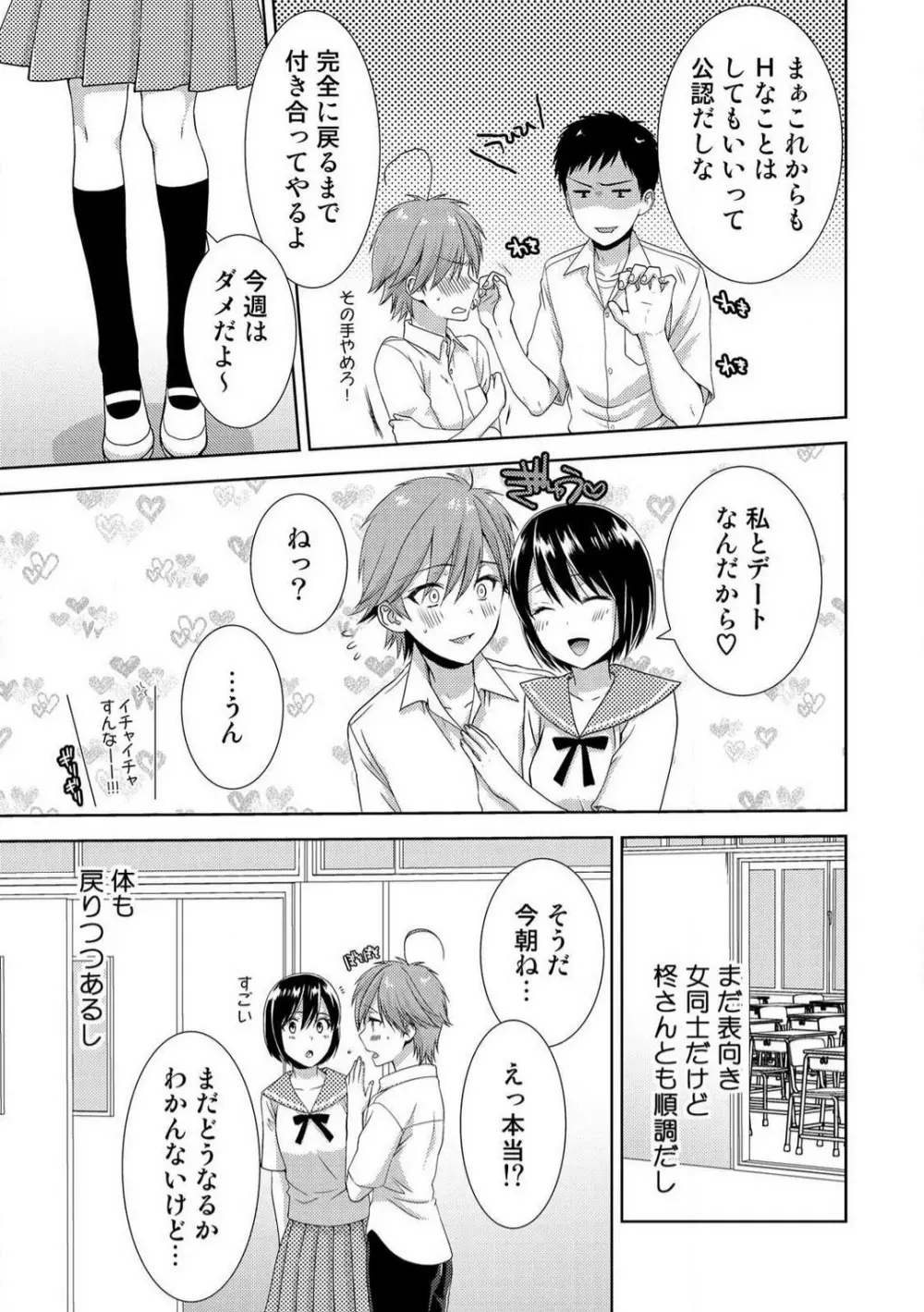 今日から女、はじめました。〜兄と親友に毎日奥まで〜 1-10 Page.309