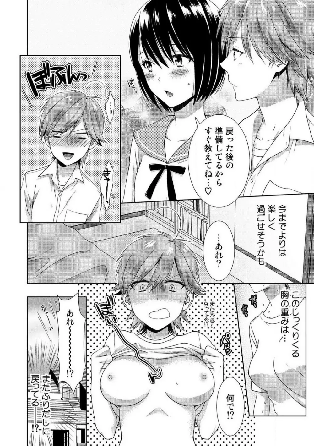 今日から女、はじめました。〜兄と親友に毎日奥まで〜 1-10 Page.310