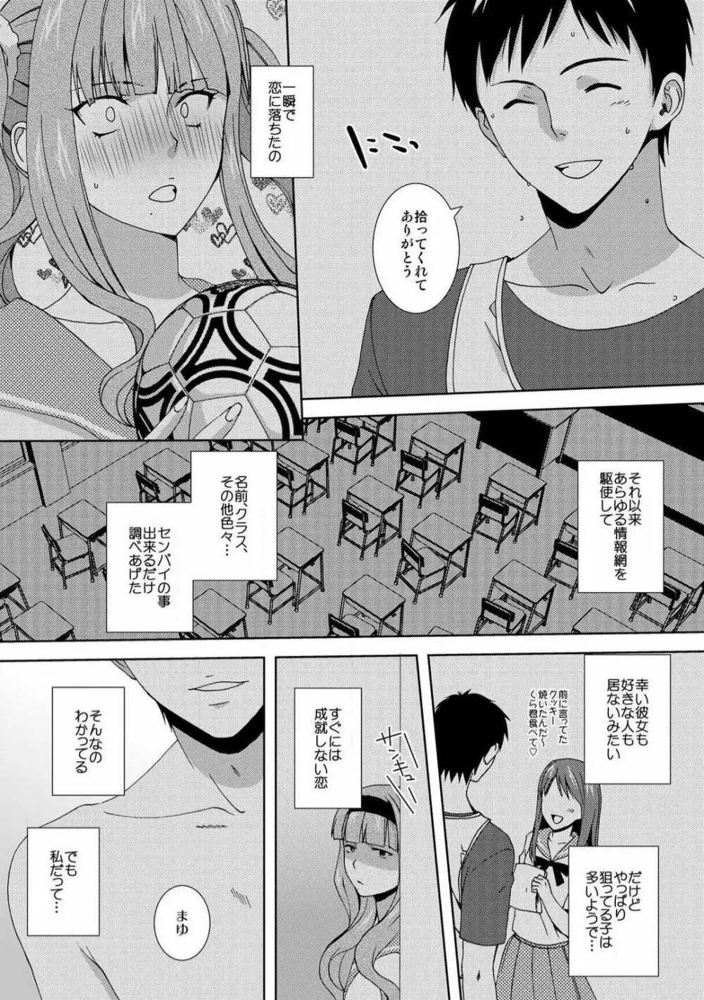 今日から女、はじめました。〜兄と親友に毎日奥まで〜 1-10 Page.34