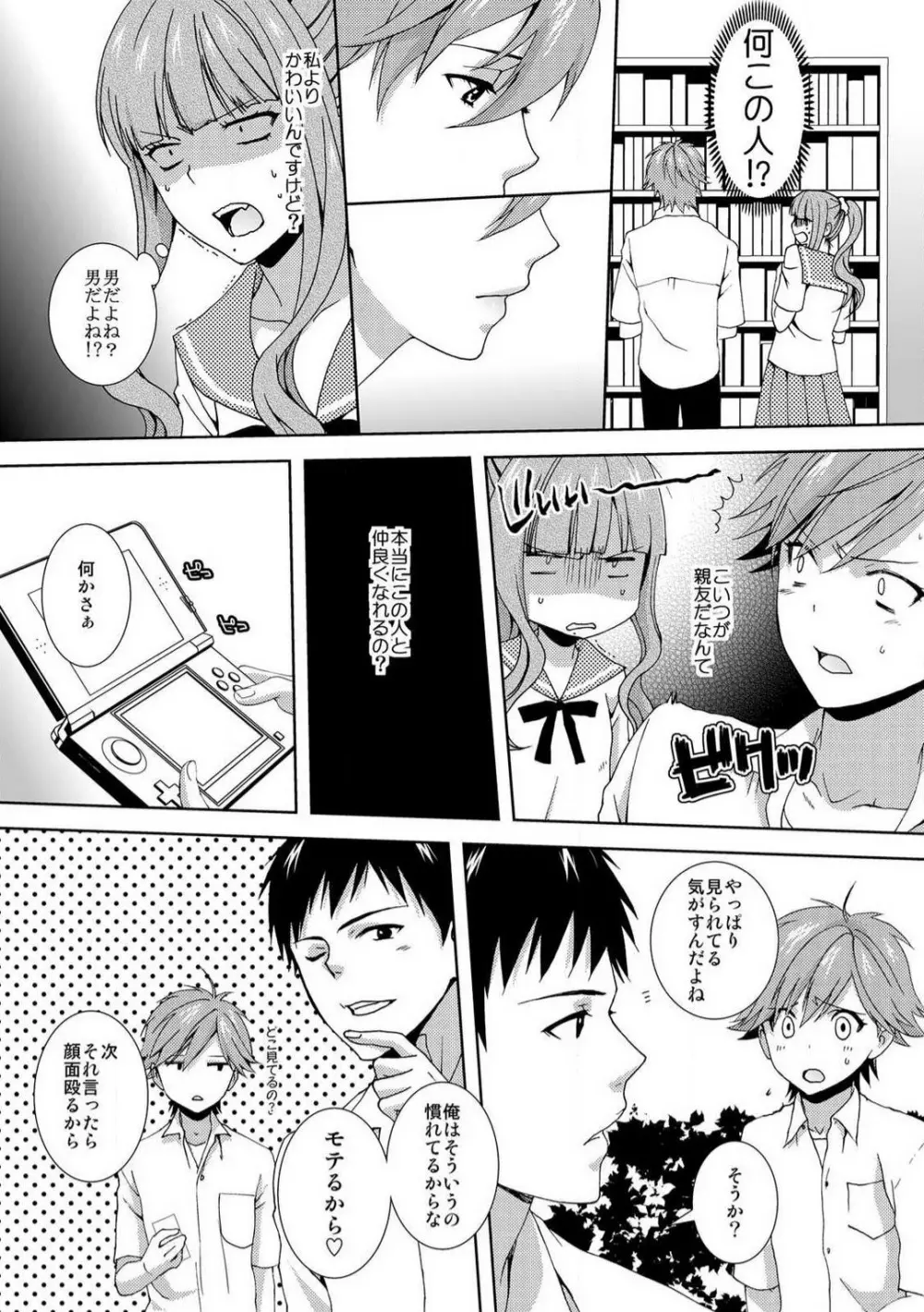 今日から女、はじめました。〜兄と親友に毎日奥まで〜 1-10 Page.37