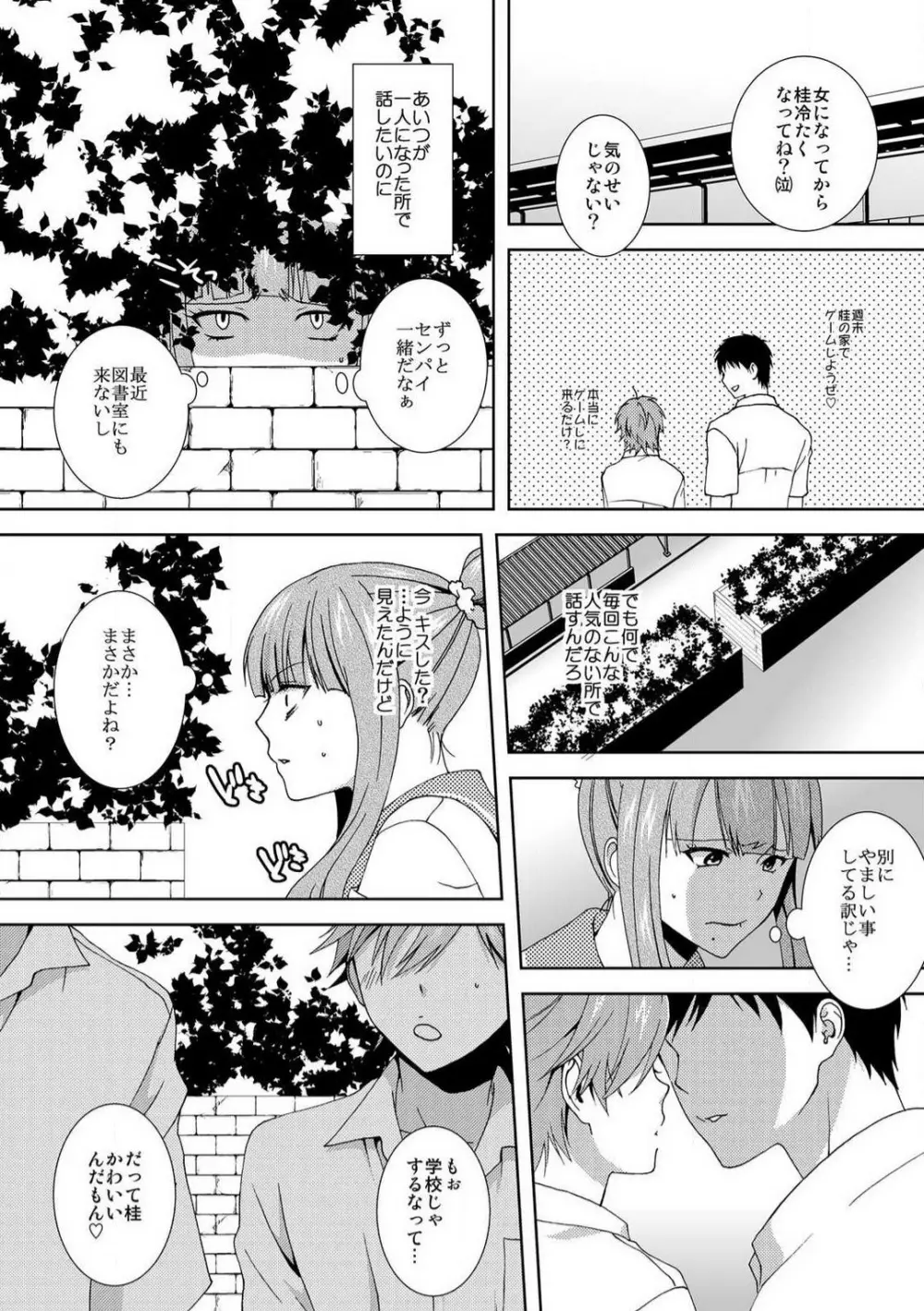 今日から女、はじめました。〜兄と親友に毎日奥まで〜 1-10 Page.38