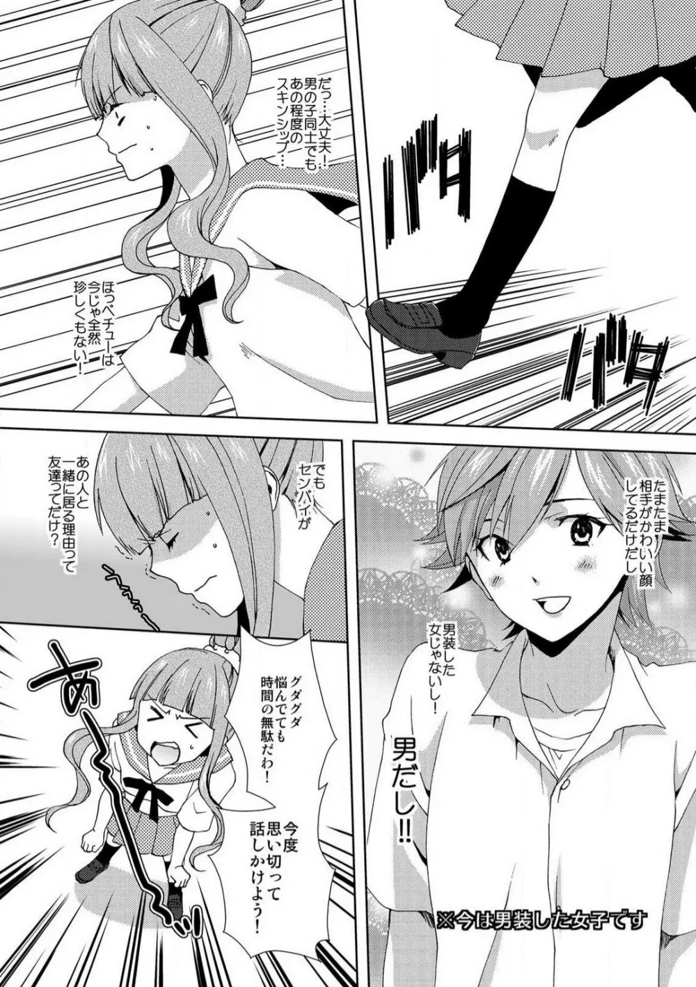 今日から女、はじめました。〜兄と親友に毎日奥まで〜 1-10 Page.39