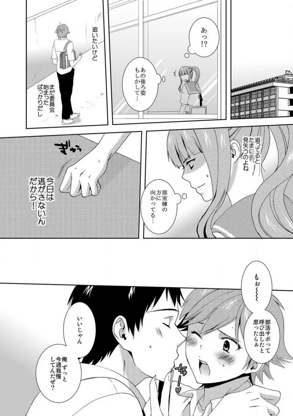 今日から女、はじめました。〜兄と親友に毎日奥まで〜 1-10 Page.40