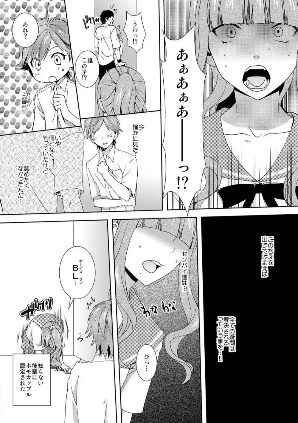 今日から女、はじめました。〜兄と親友に毎日奥まで〜 1-10 Page.42