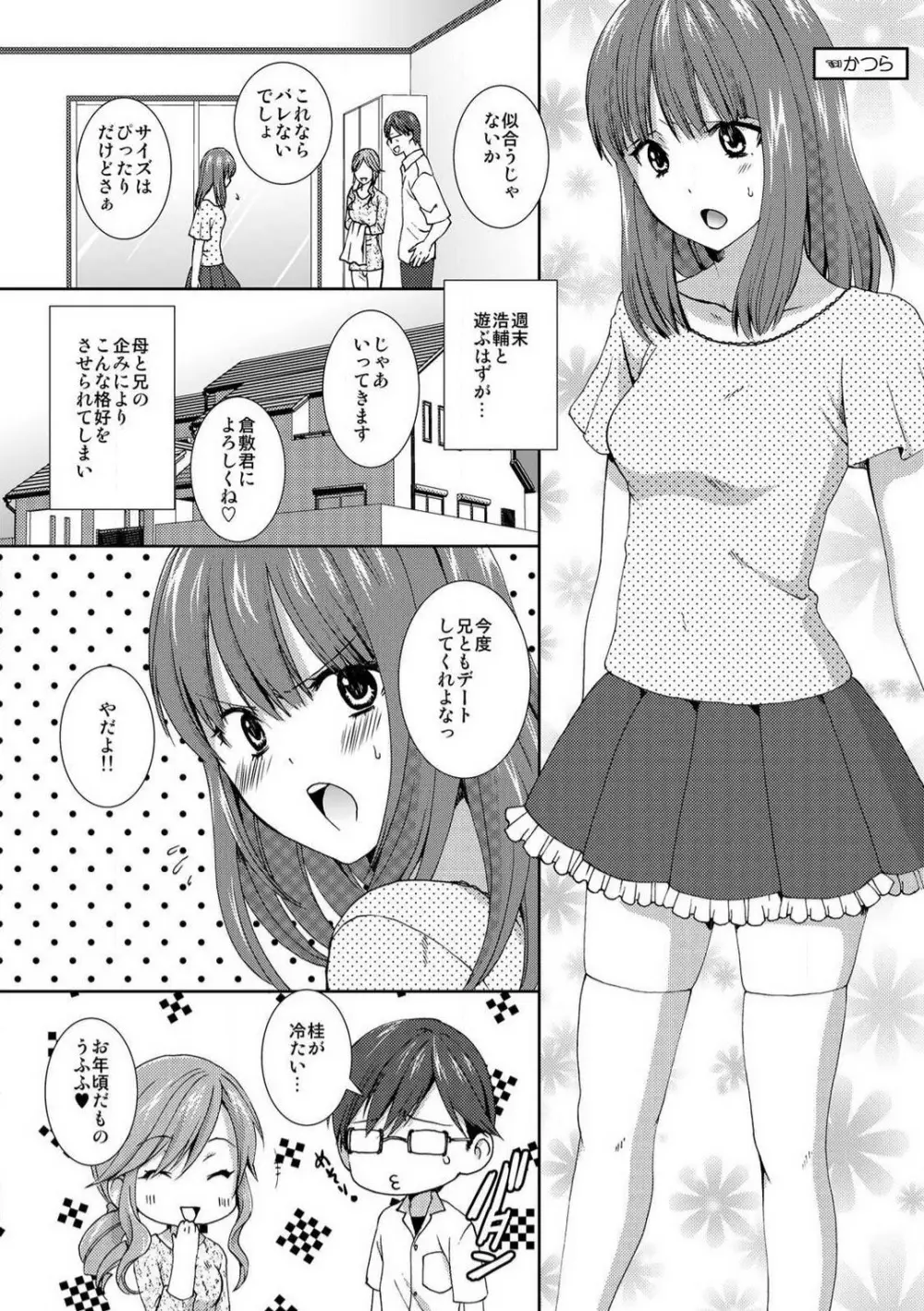 今日から女、はじめました。〜兄と親友に毎日奥まで〜 1-10 Page.43