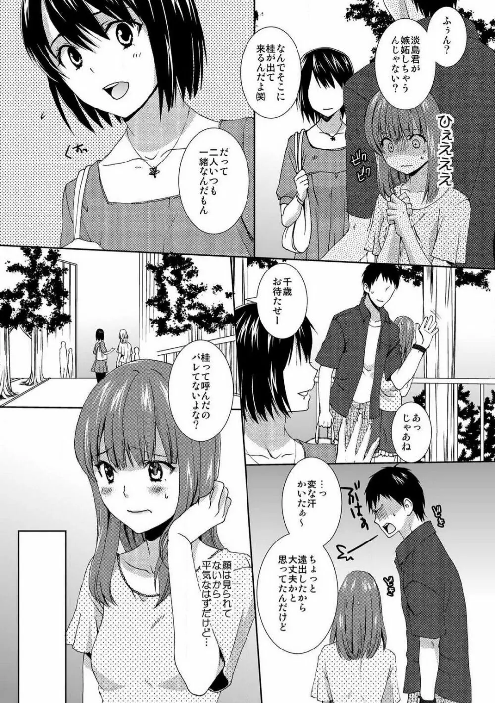 今日から女、はじめました。〜兄と親友に毎日奥まで〜 1-10 Page.50