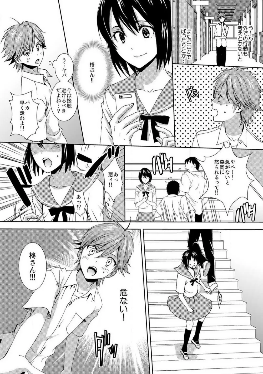 今日から女、はじめました。〜兄と親友に毎日奥まで〜 1-10 Page.51