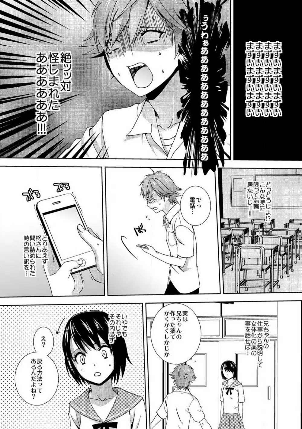 今日から女、はじめました。〜兄と親友に毎日奥まで〜 1-10 Page.53