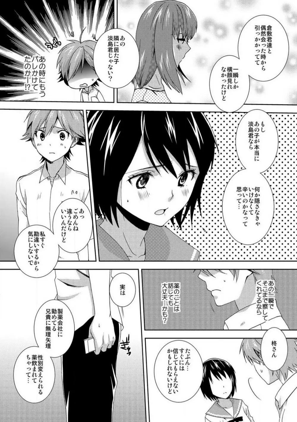 今日から女、はじめました。〜兄と親友に毎日奥まで〜 1-10 Page.61