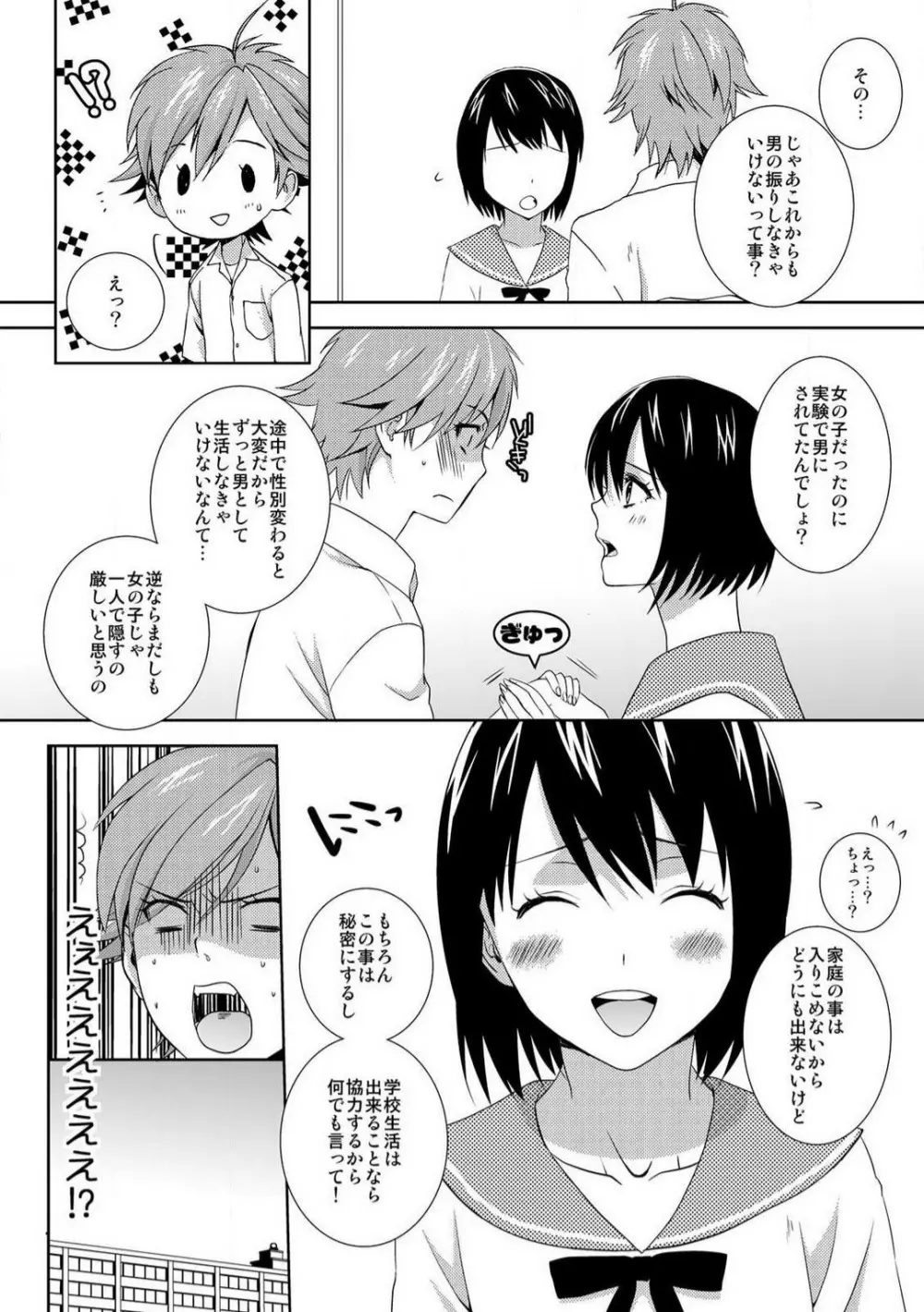 今日から女、はじめました。〜兄と親友に毎日奥まで〜 1-10 Page.62