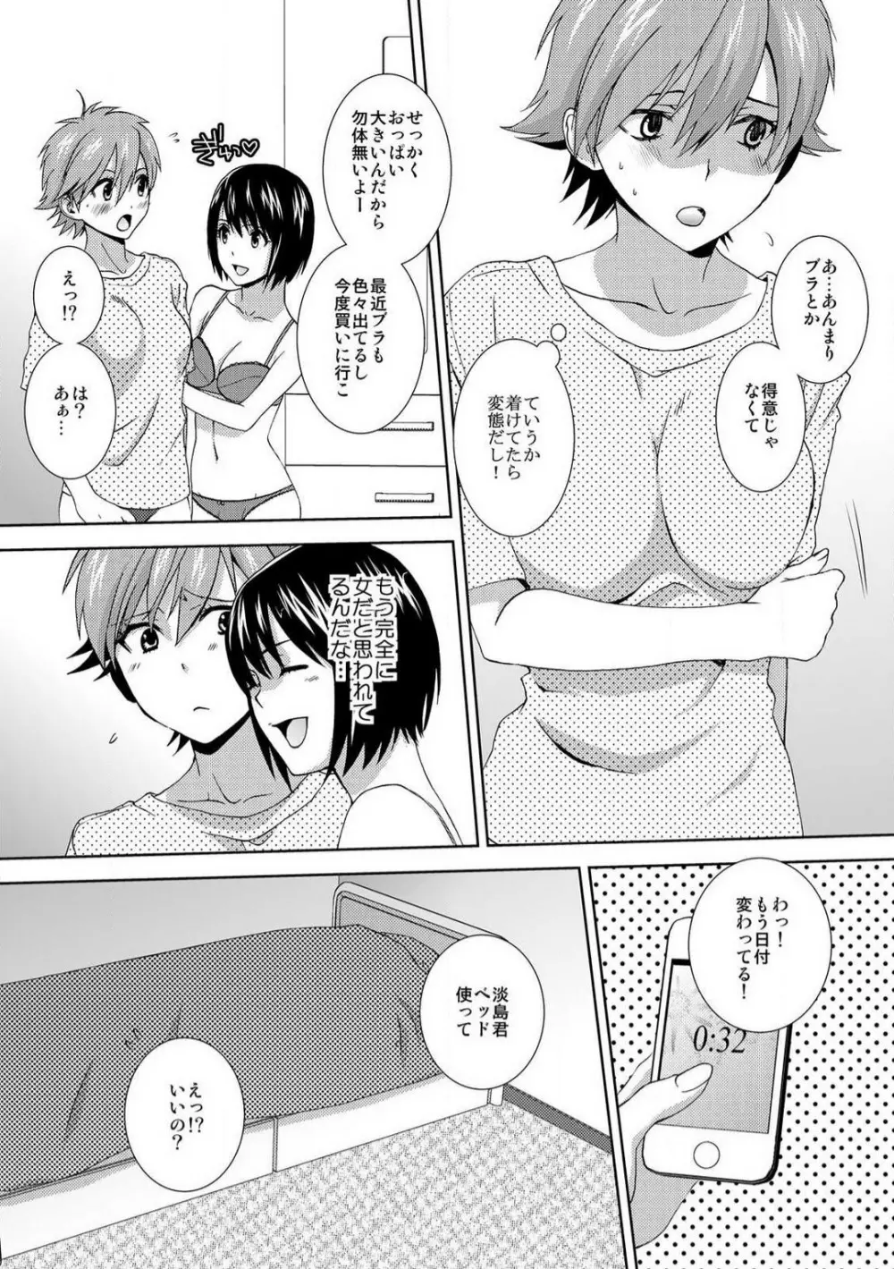 今日から女、はじめました。〜兄と親友に毎日奥まで〜 1-10 Page.67