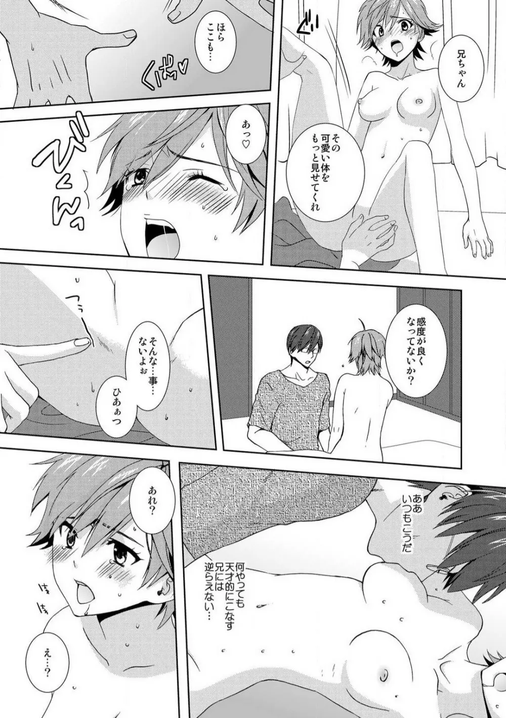 今日から女、はじめました。〜兄と親友に毎日奥まで〜 1-10 Page.7