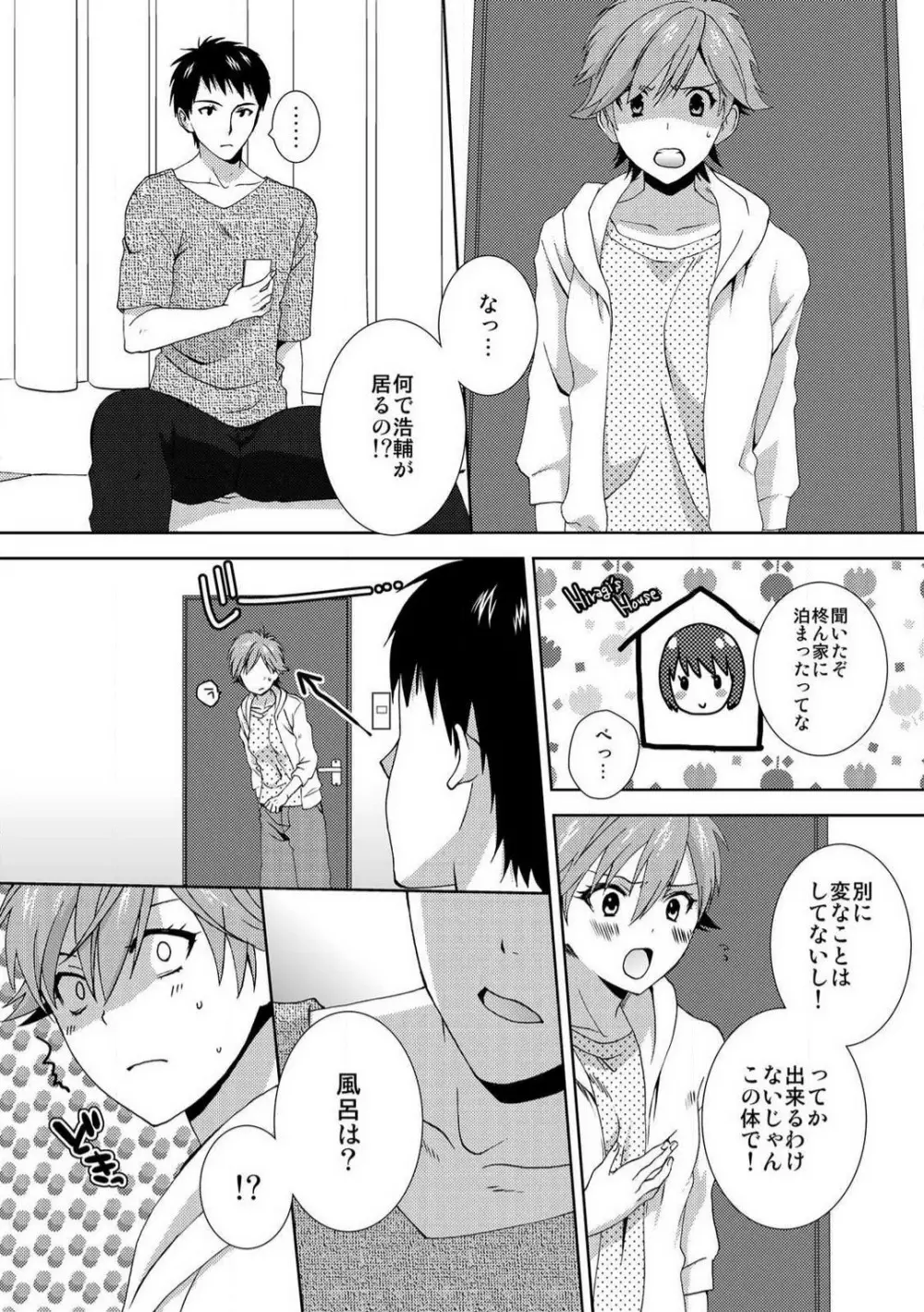 今日から女、はじめました。〜兄と親友に毎日奥まで〜 1-10 Page.70