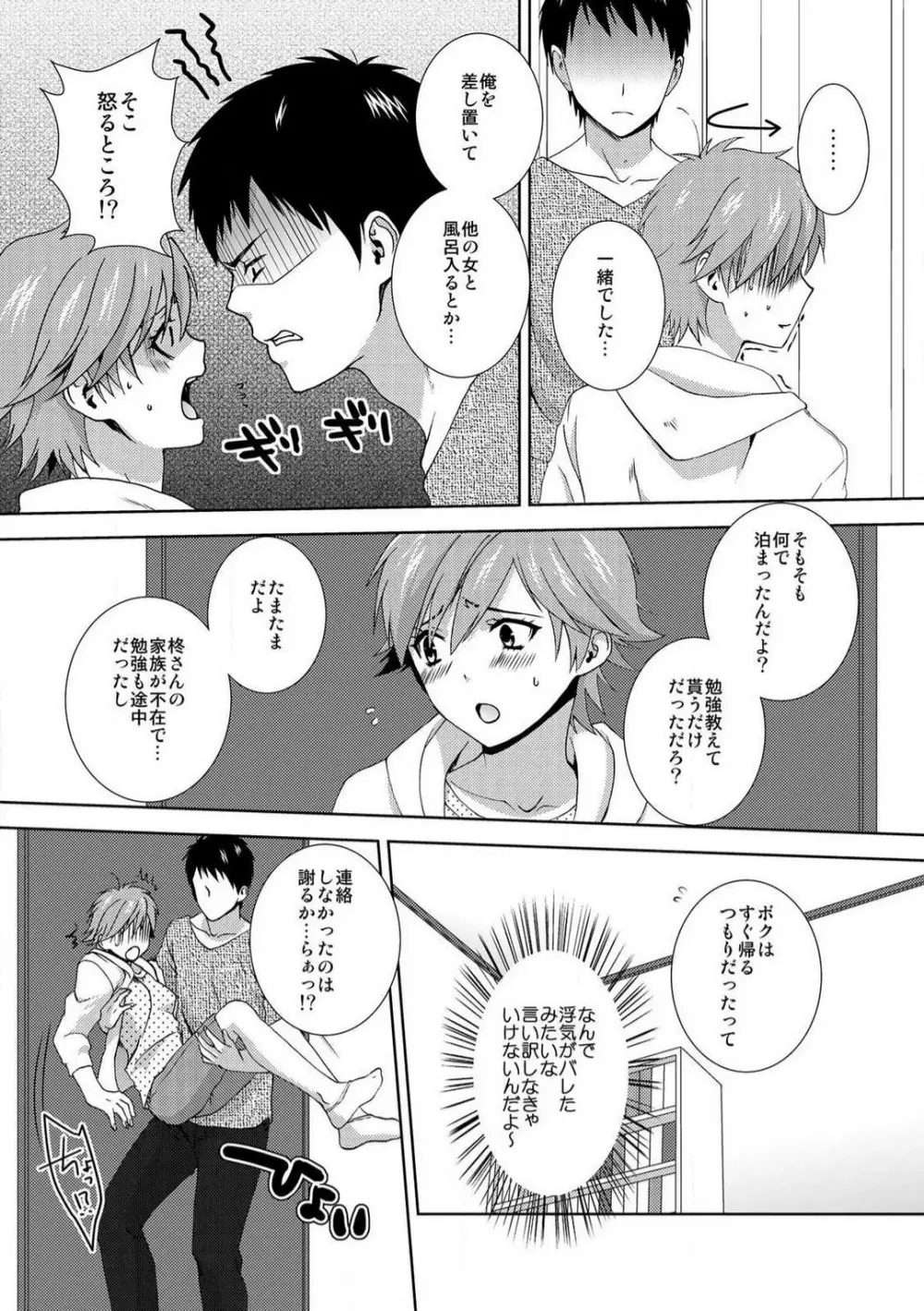 今日から女、はじめました。〜兄と親友に毎日奥まで〜 1-10 Page.71