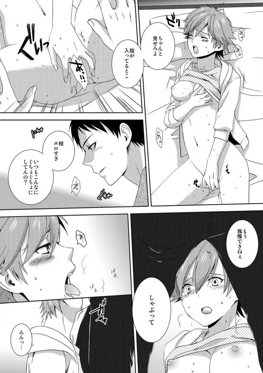 今日から女、はじめました。〜兄と親友に毎日奥まで〜 1-10 Page.74