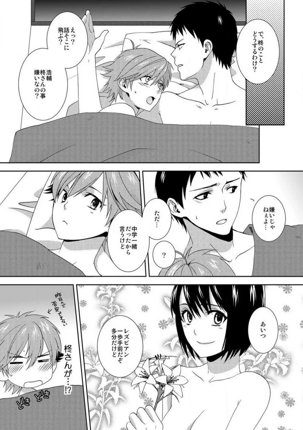 今日から女、はじめました。〜兄と親友に毎日奥まで〜 1-10 Page.82