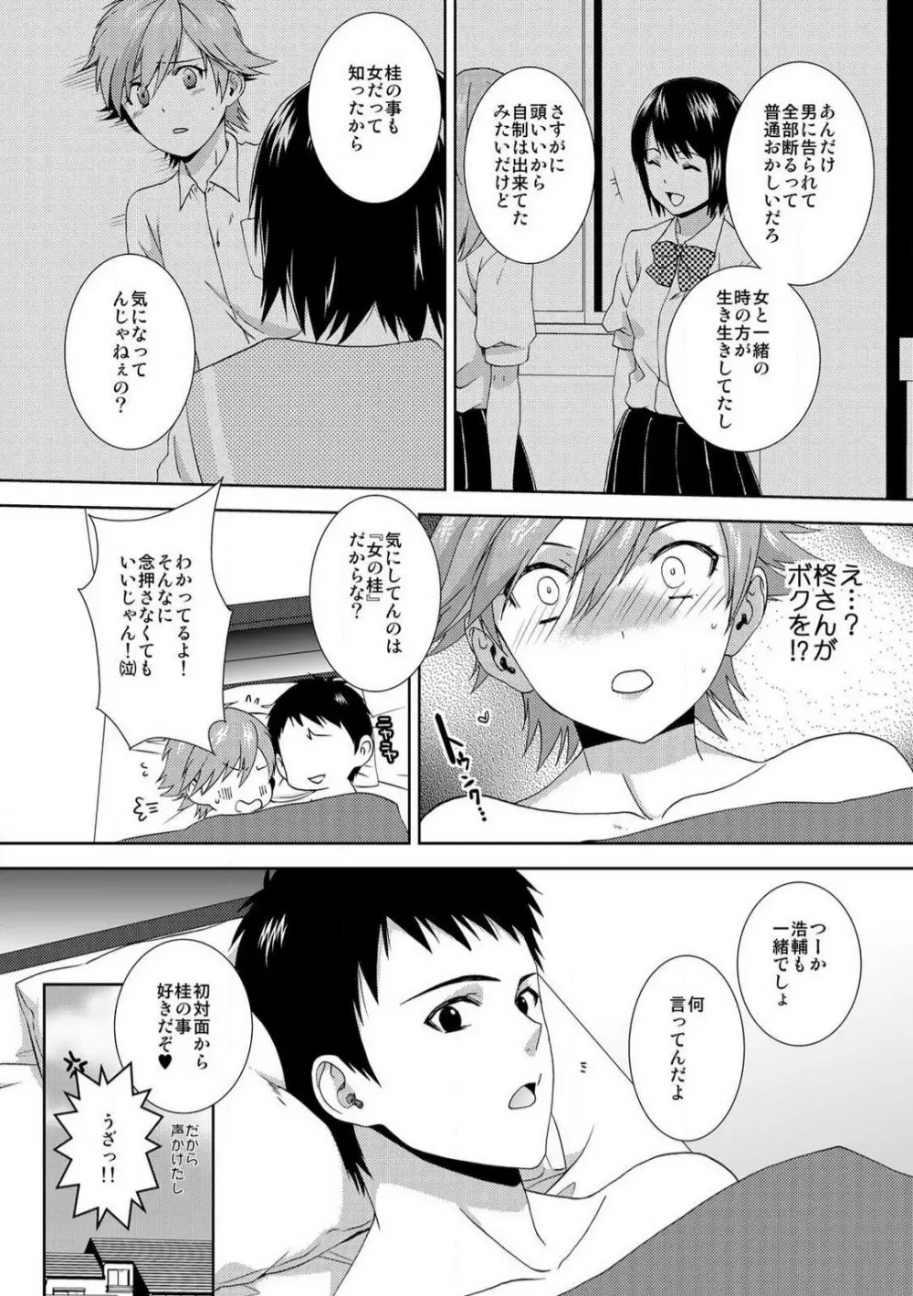 今日から女、はじめました。〜兄と親友に毎日奥まで〜 1-10 Page.83