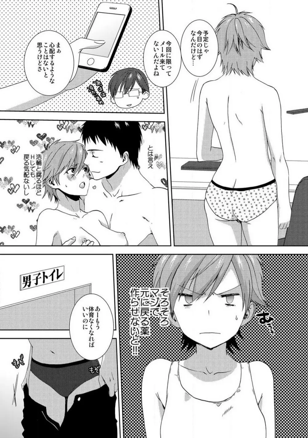 今日から女、はじめました。〜兄と親友に毎日奥まで〜 1-10 Page.85