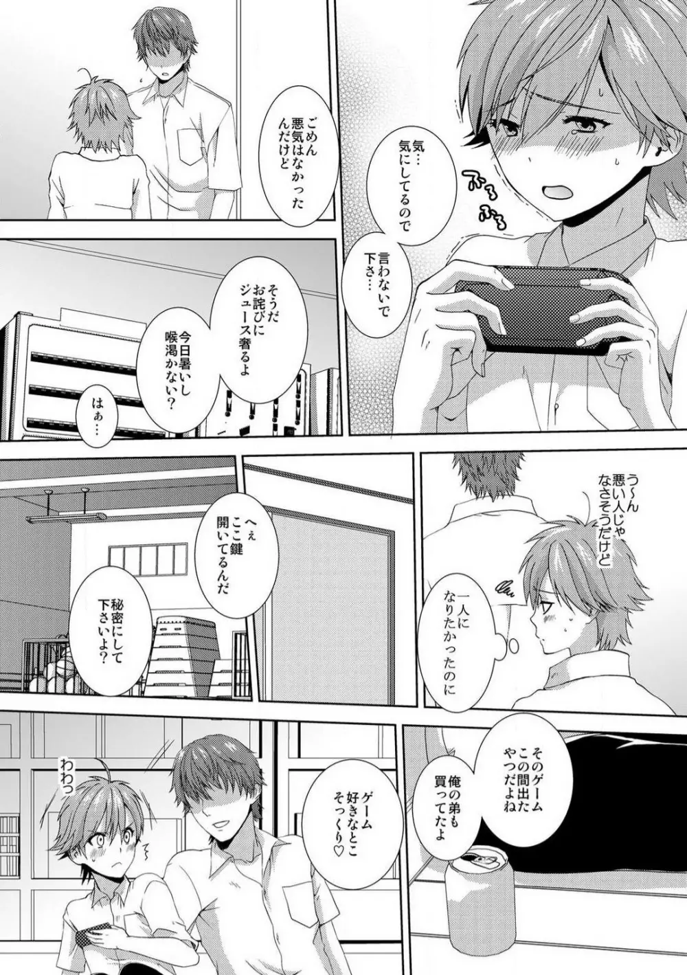 今日から女、はじめました。〜兄と親友に毎日奥まで〜 1-10 Page.88