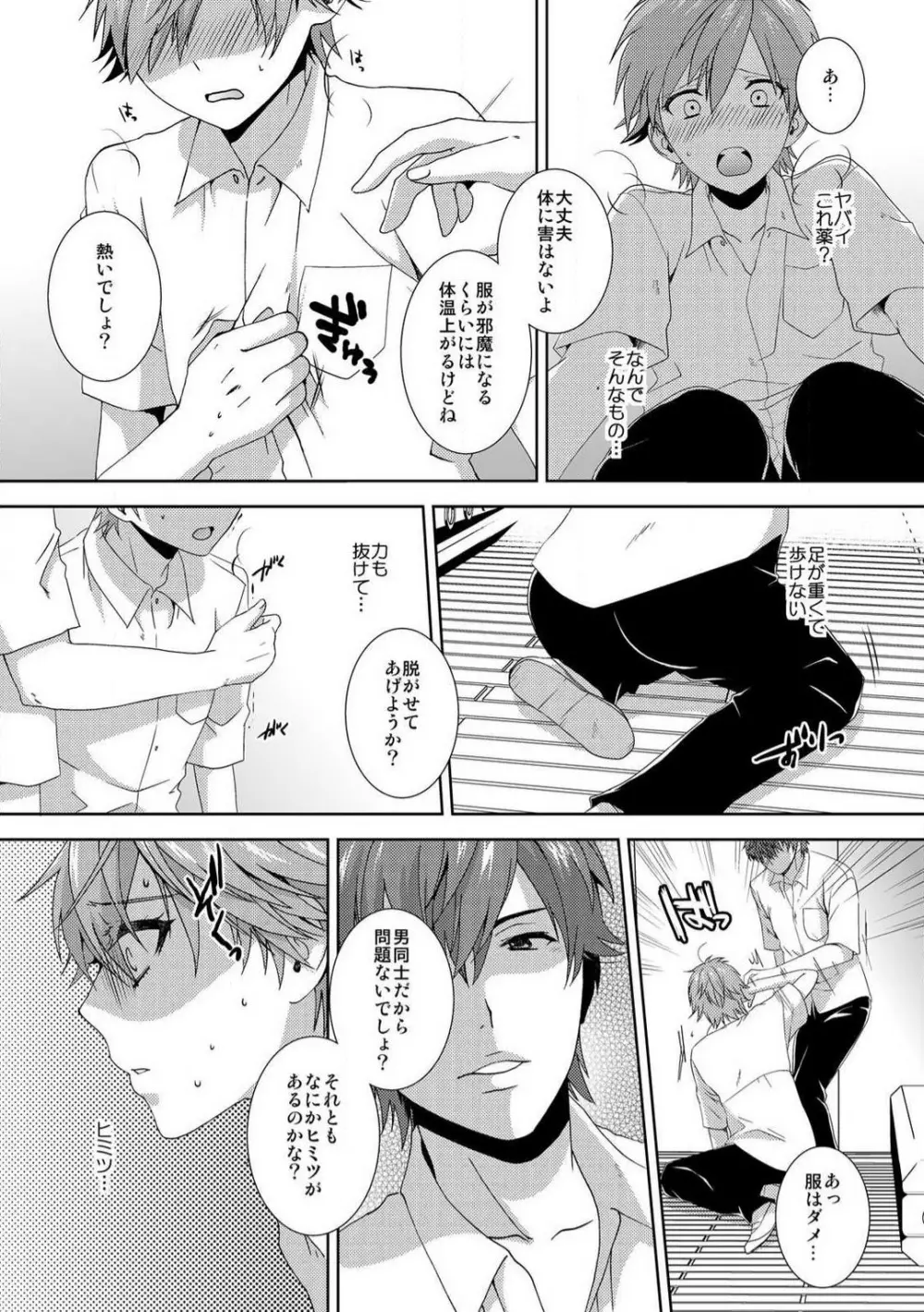 今日から女、はじめました。〜兄と親友に毎日奥まで〜 1-10 Page.91