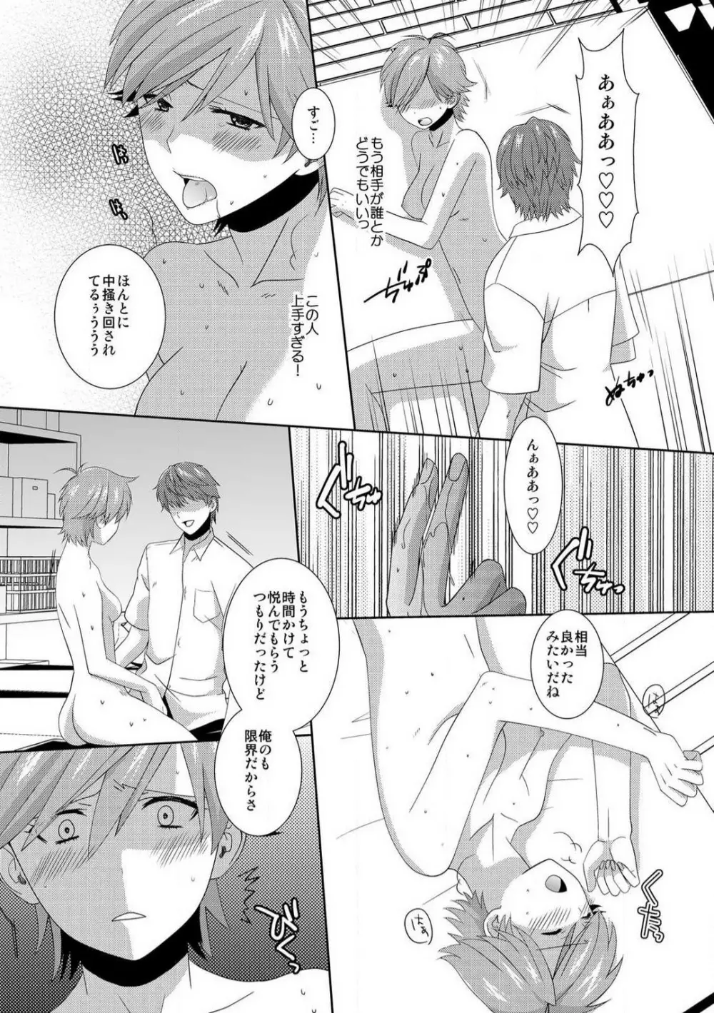 今日から女、はじめました。〜兄と親友に毎日奥まで〜 1-10 Page.97