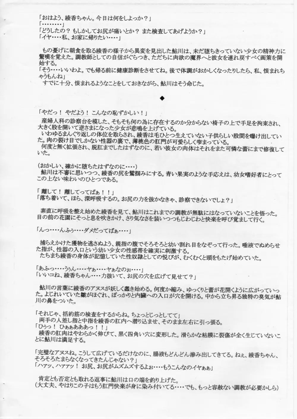 天才格闘少女・綾香 排泄絶頂体験 Page.3