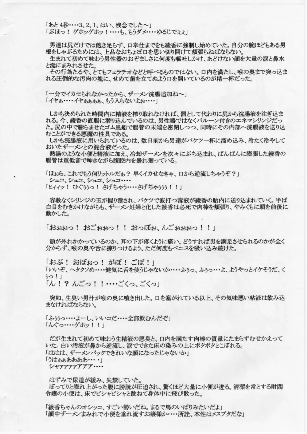 天才格闘少女・綾香 排泄絶頂体験 Page.7