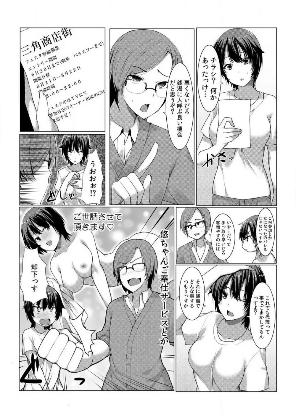 ちぇんじ! 女体化銭湯♂♀〜俺のおマメが感度良すぎて困る〜 1-4 Page.24