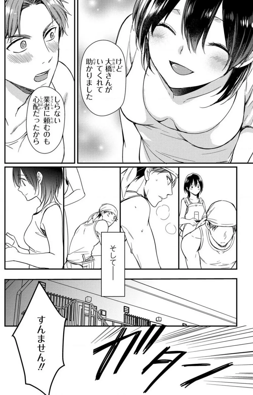 童貞男子“女体化”開発生活 1-7 Page.101