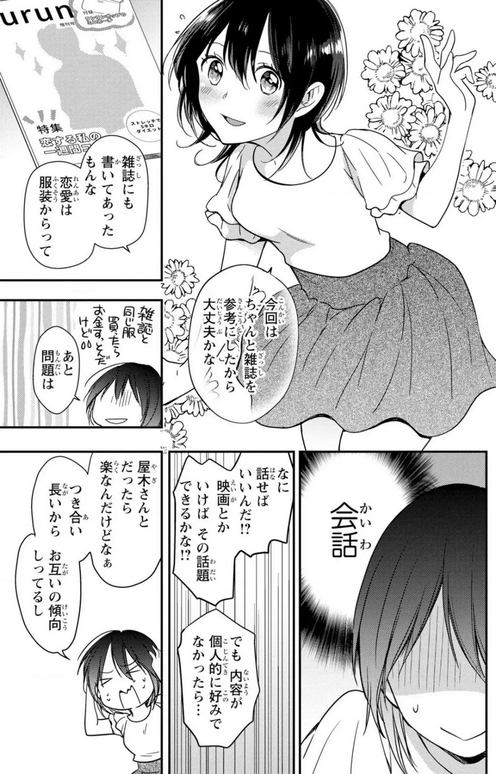 童貞男子“女体化”開発生活 1-7 Page.106