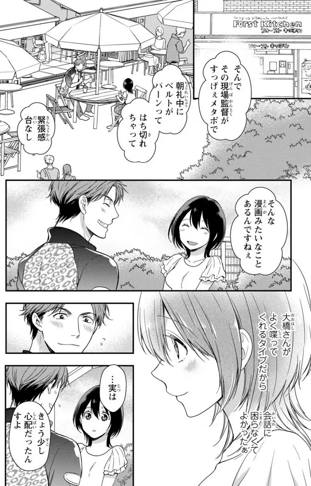 童貞男子“女体化”開発生活 1-7 Page.109