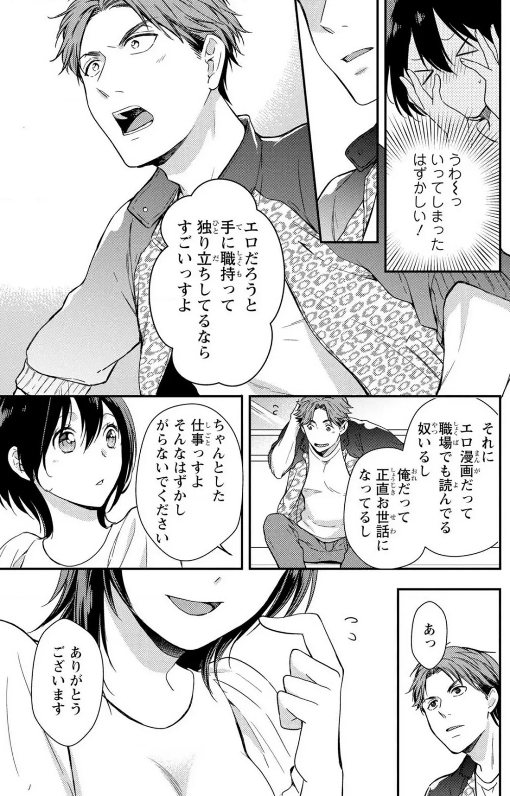 童貞男子“女体化”開発生活 1-7 Page.116
