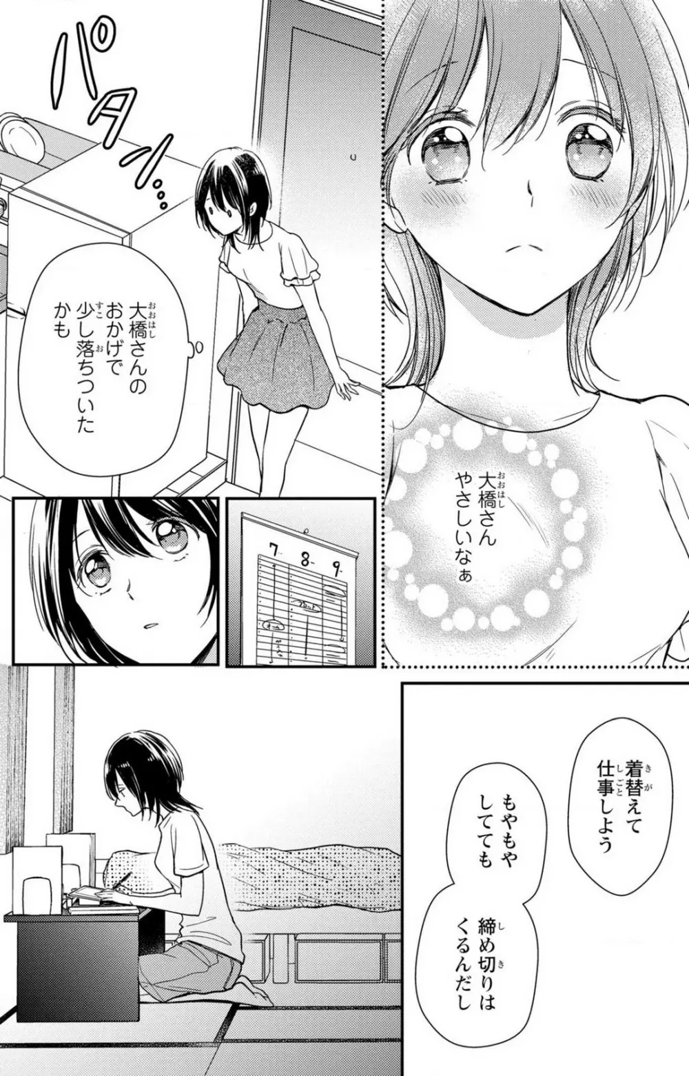 童貞男子“女体化”開発生活 1-7 Page.132