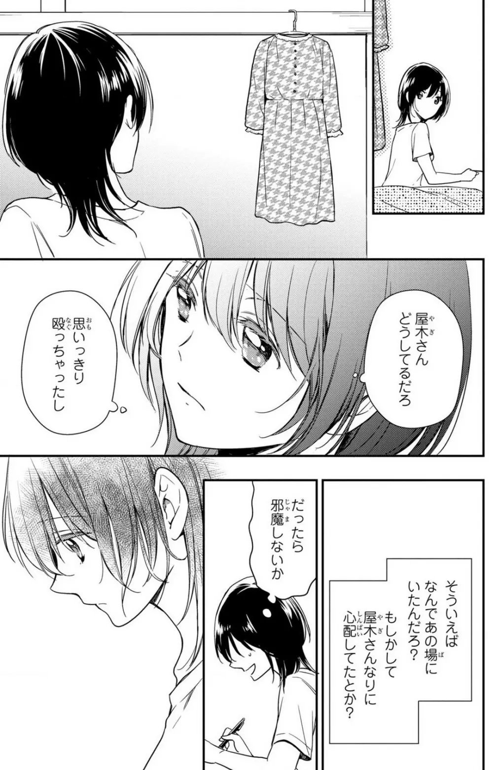 童貞男子“女体化”開発生活 1-7 Page.133