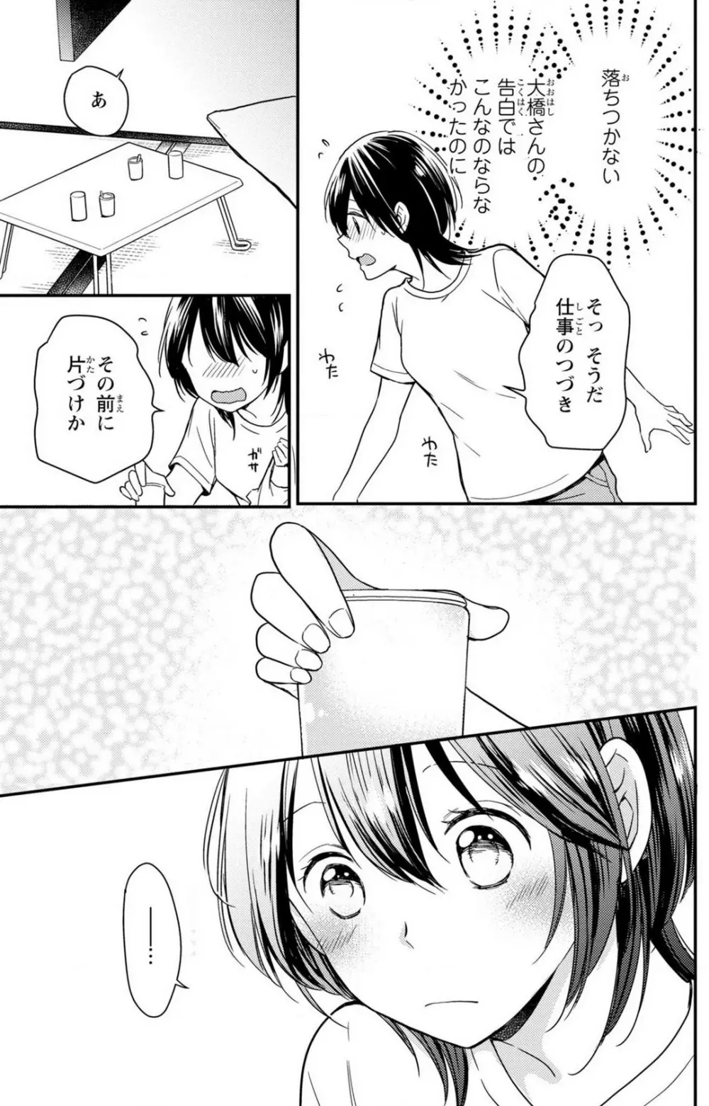 童貞男子“女体化”開発生活 1-7 Page.143