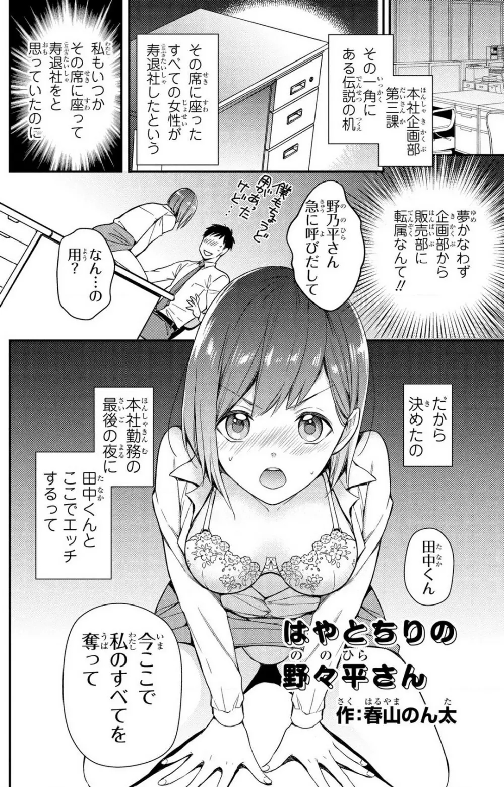 童貞男子“女体化”開発生活 1-7 Page.148