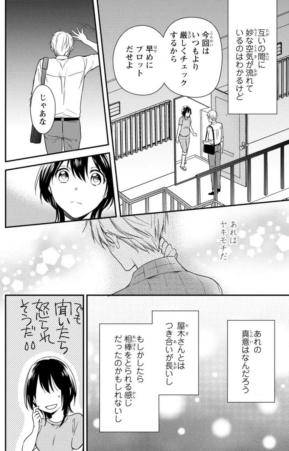 童貞男子“女体化”開発生活 1-7 Page.154