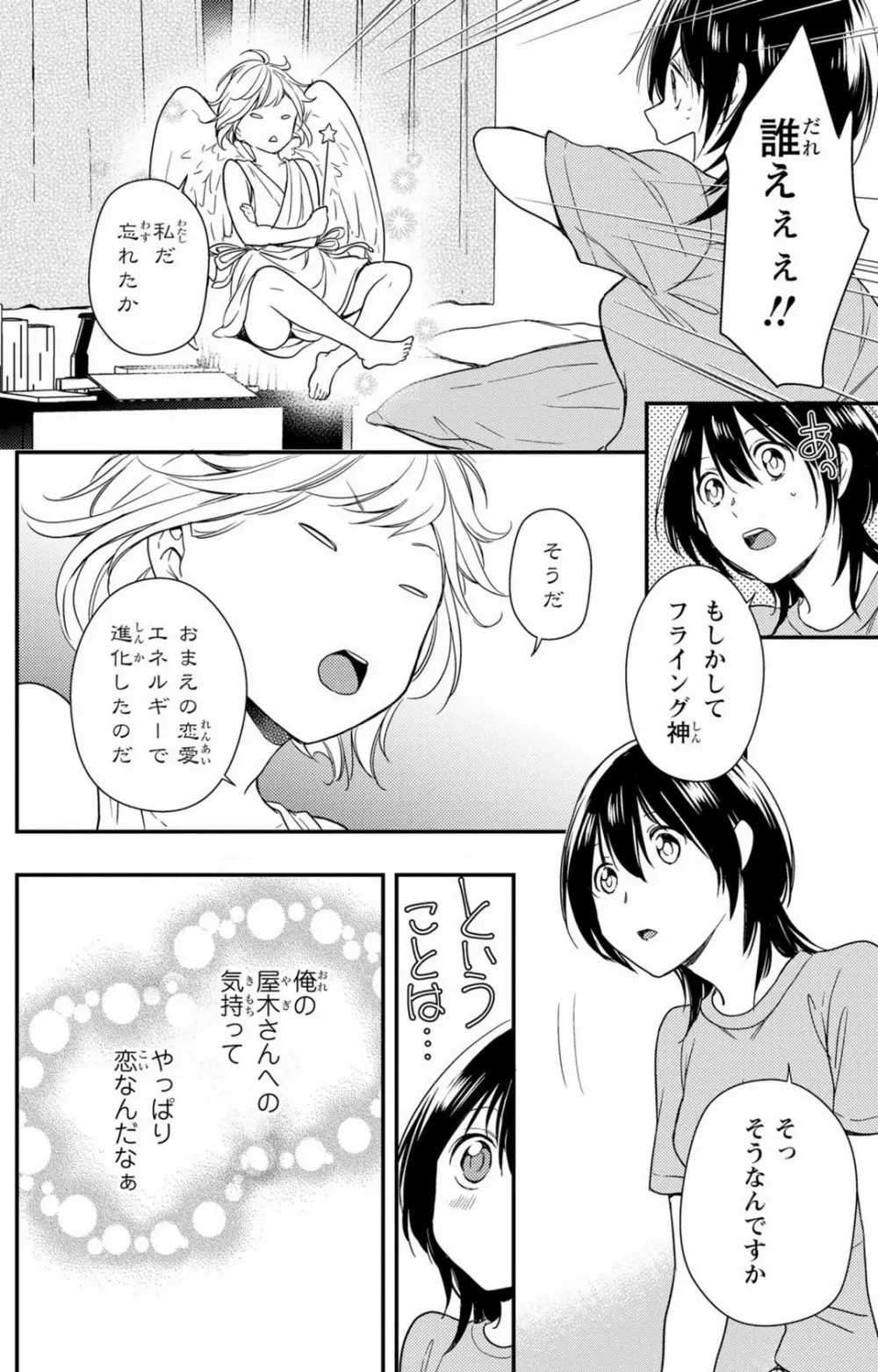 童貞男子“女体化”開発生活 1-7 Page.156