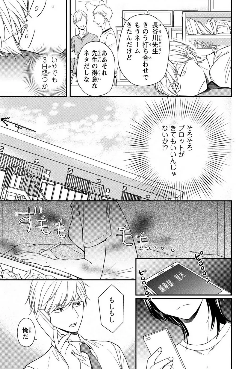 童貞男子“女体化”開発生活 1-7 Page.165