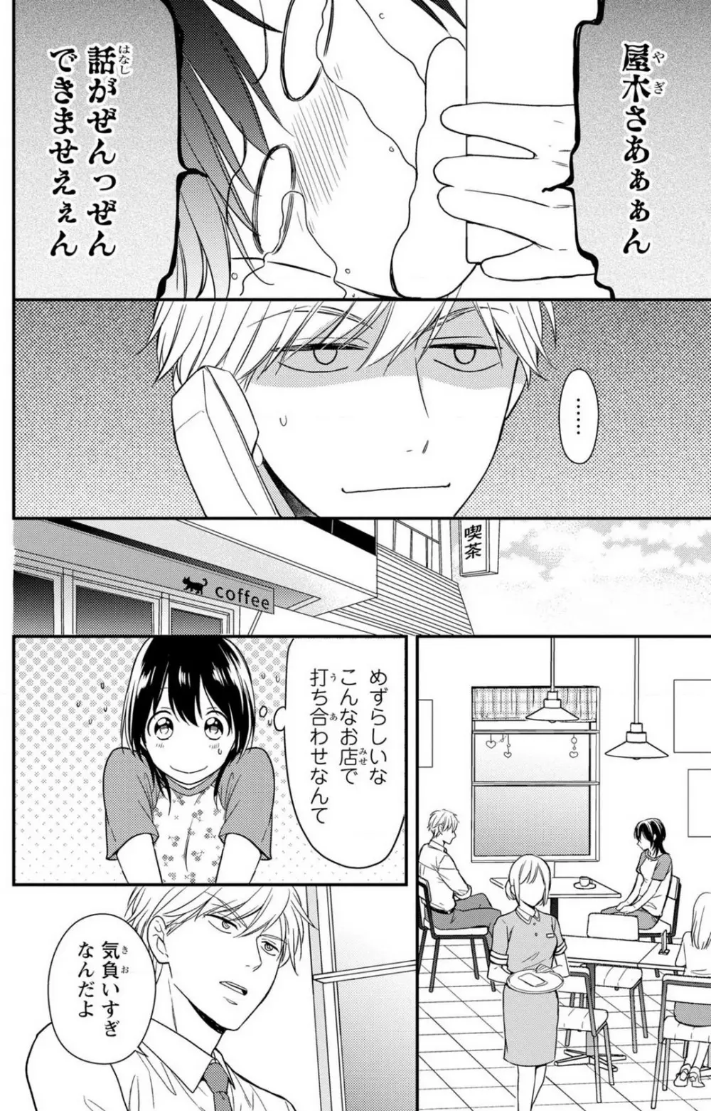 童貞男子“女体化”開発生活 1-7 Page.166