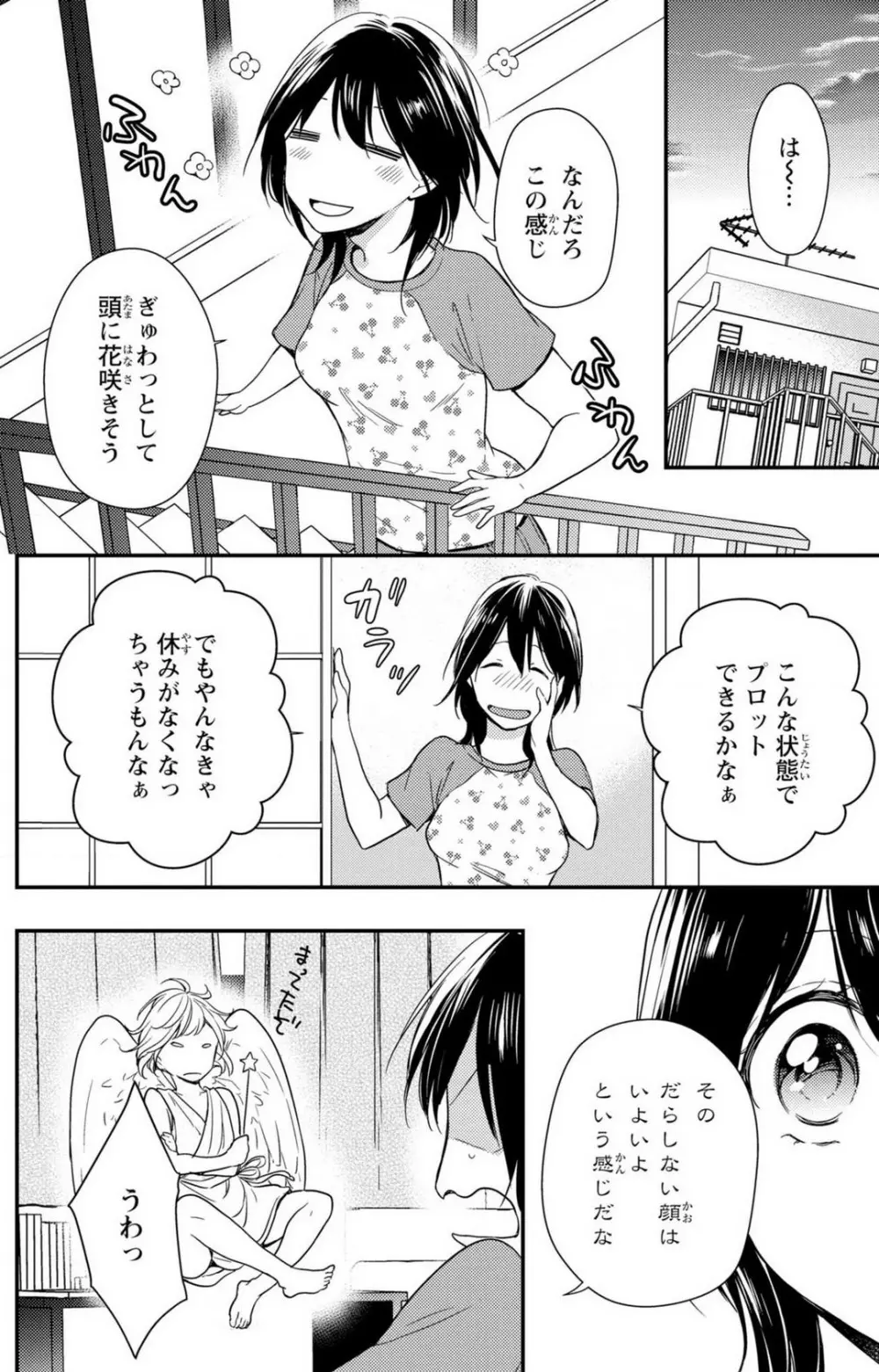 童貞男子“女体化”開発生活 1-7 Page.176