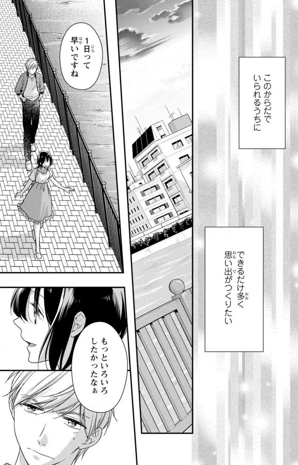 童貞男子“女体化”開発生活 1-7 Page.188